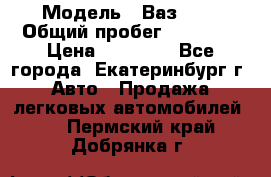  › Модель ­ Ваз2107 › Общий пробег ­ 99 000 › Цена ­ 30 000 - Все города, Екатеринбург г. Авто » Продажа легковых автомобилей   . Пермский край,Добрянка г.